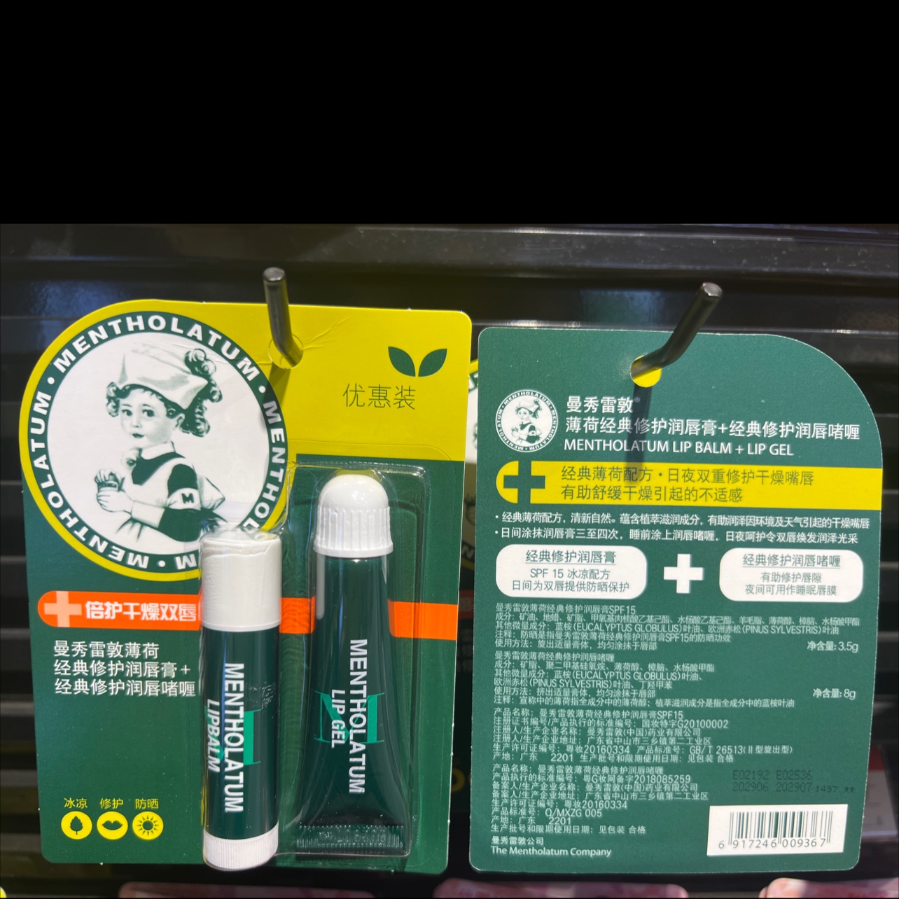 曼秀雷敦 薄荷经典修护润唇膏3.5g+经典修护润唇啫喱8g白底实物图