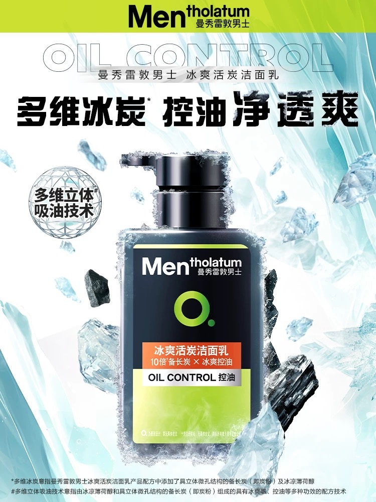 Mentholatum Men's Refreshing Charcoal Facial Cleanser 150ml