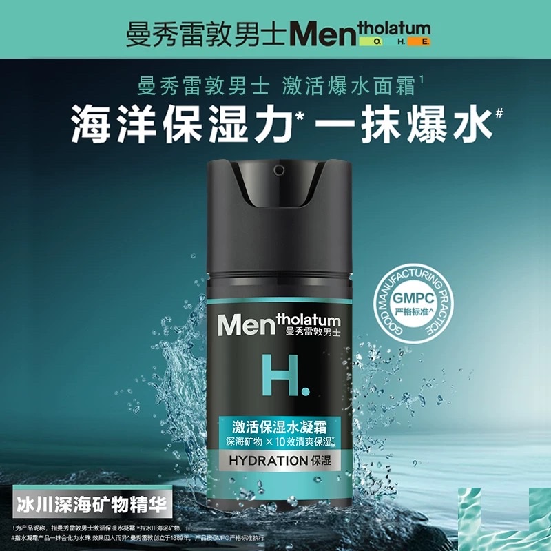 曼秀雷敦男士 活力修护润肤乳50ml