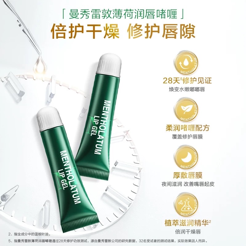 曼秀雷敦 薄荷经典修护润唇膏3.5g+经典修护润唇啫喱8g详情图3