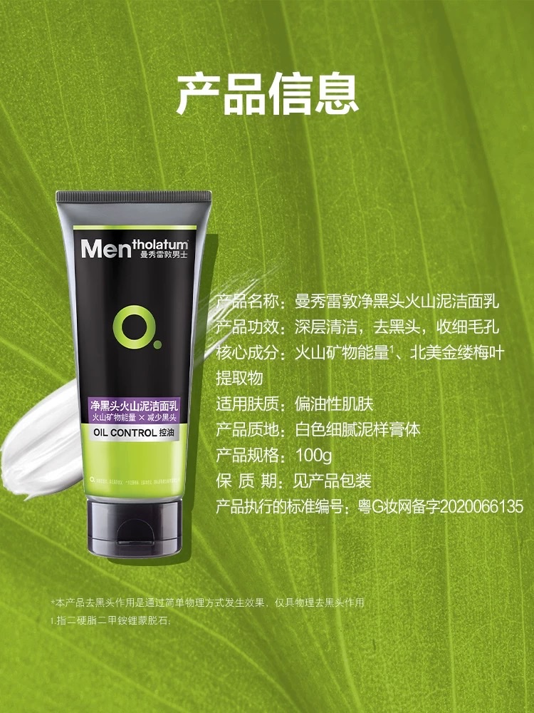 曼秀雷敦男士 净黑头火山泥洁面乳100g详情图4