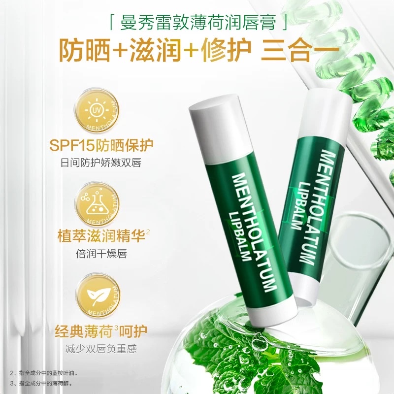 曼秀雷敦 薄荷经典修护润唇膏3.5g+经典修护润唇啫喱8g产品图