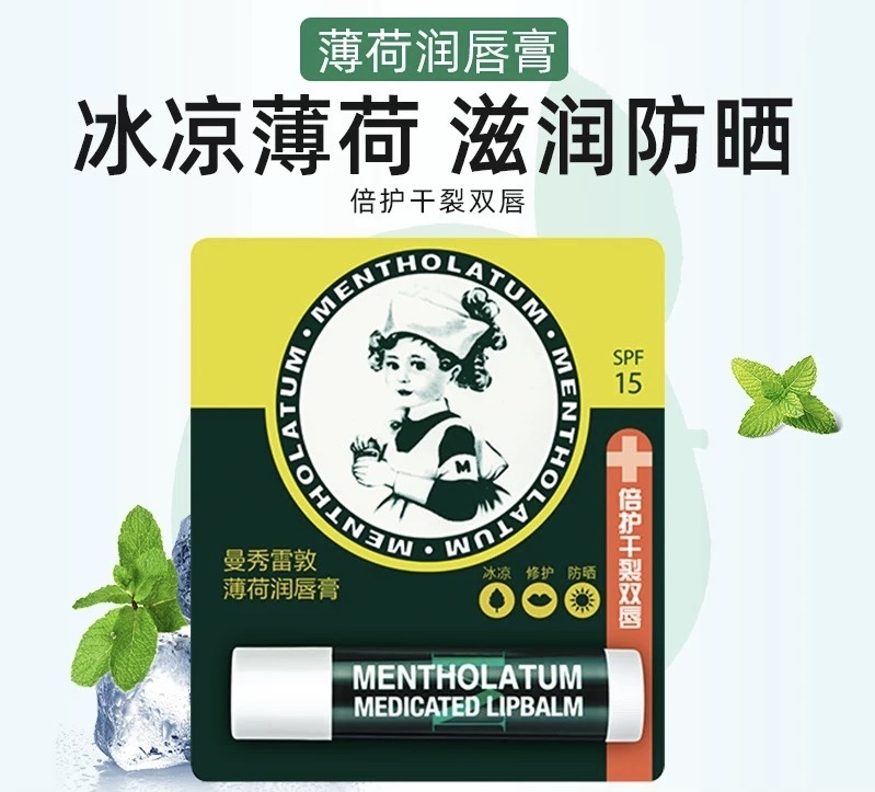 Mentholatum Mint Lip Balm 3.5g SPF15 detail image 4