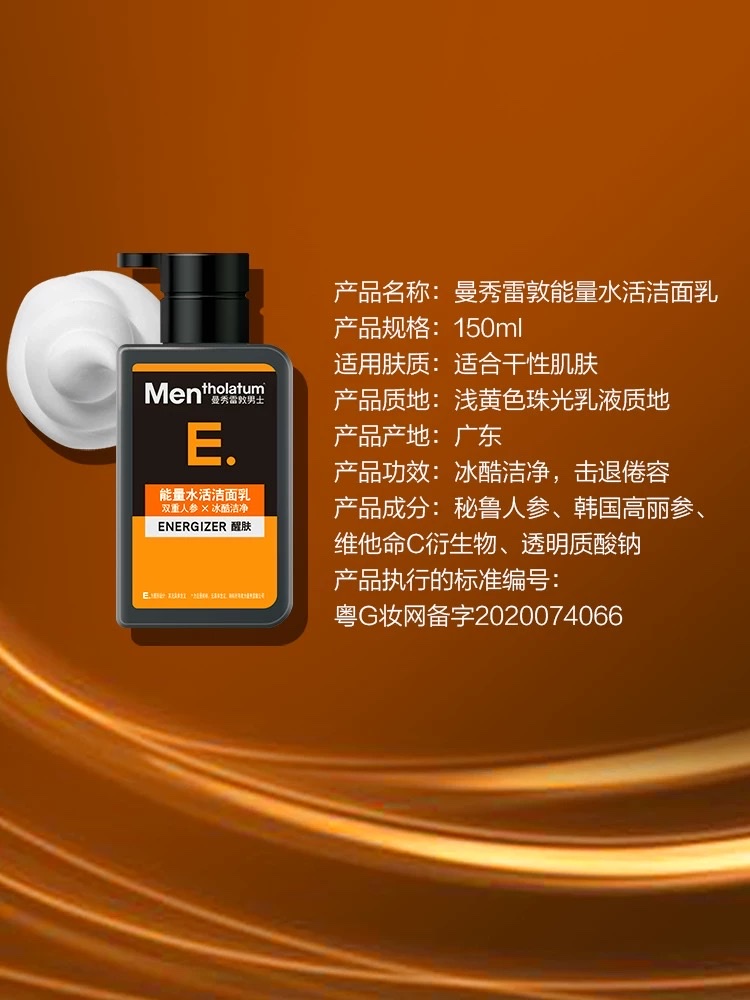 Mentholatum Men's Energy Hydrating Facial Cleanser 150ml detail image 4
