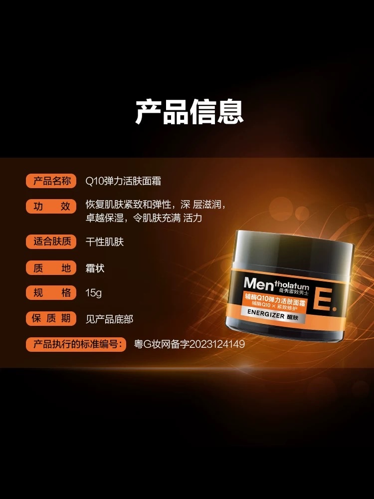 Mentholatum Men's Coenzyme Q10 Elastic Revitalizing Cream 50g Item Picture