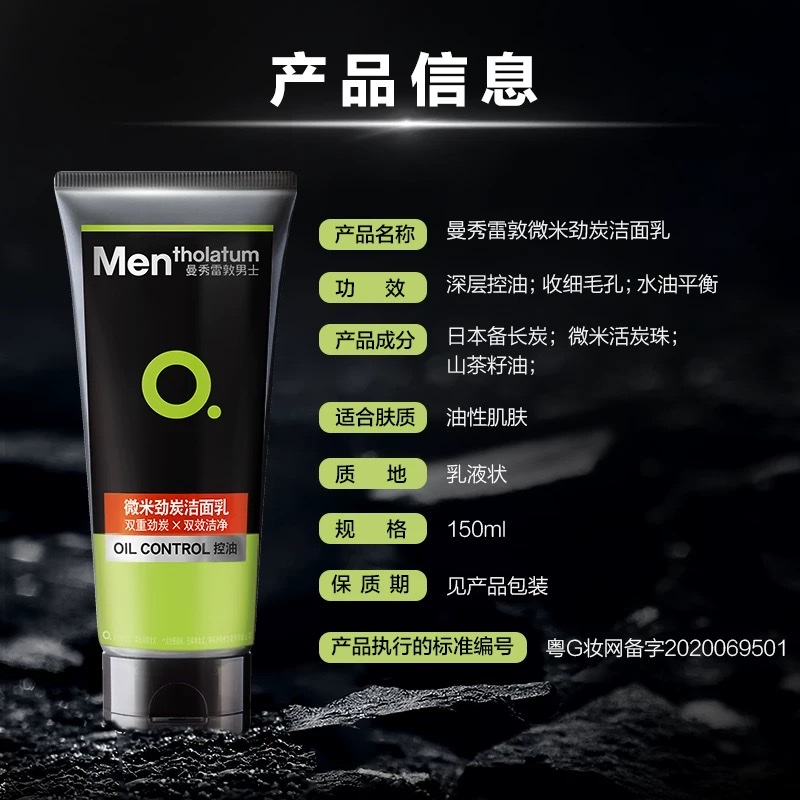 Mentholatum Men's Micro Carbon Cleanser 100g Specification image