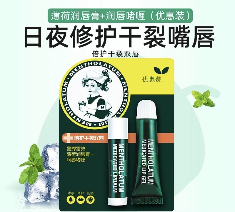 曼秀雷敦 薄荷经典修护润唇膏3.5g+经典修护润唇啫喱8g