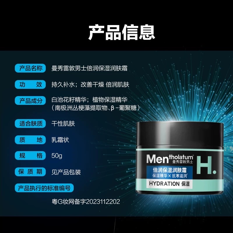 Mentholatum Men's Moisturizing Cream 50g detail image 4