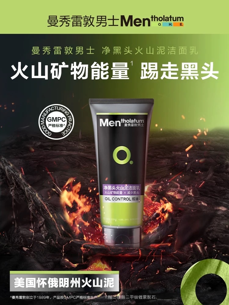 曼秀雷敦男士 净黑头火山泥洁面乳100g