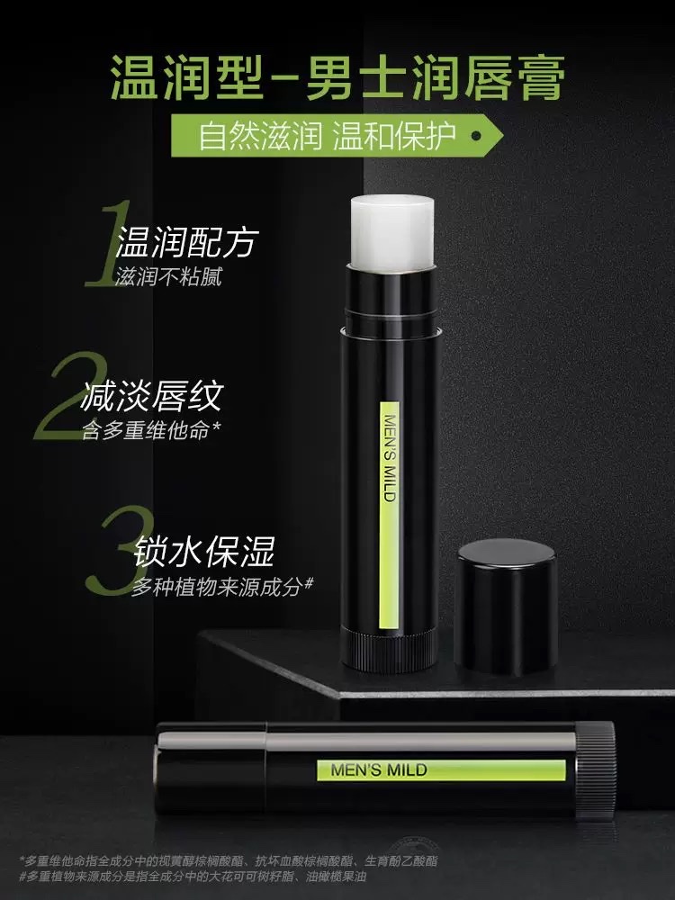 曼秀雷敦男士润唇膏3.5g（温润型）（冰凉型）（活力型）白底实物图