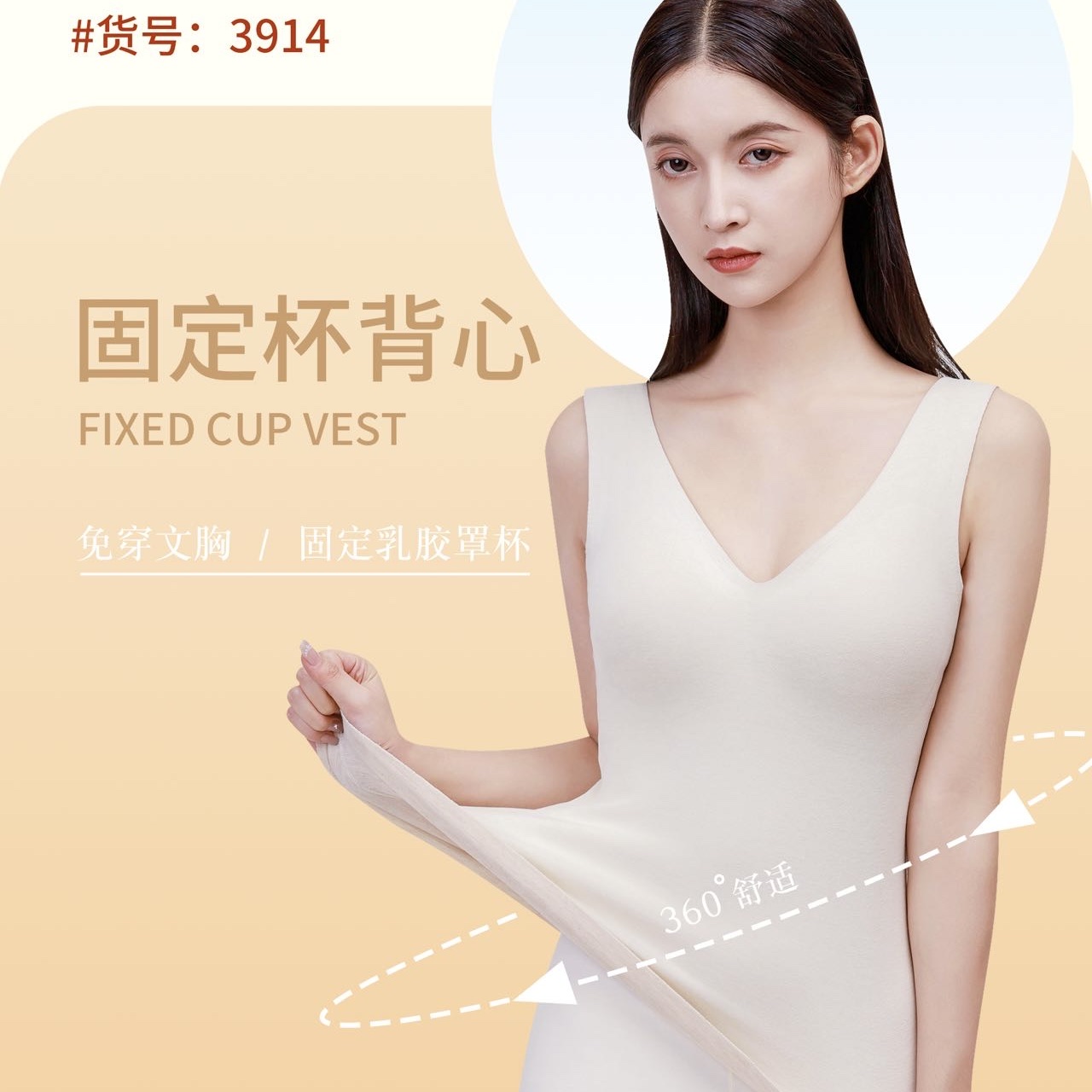 国潮唯美帝国3914经典固定杯背心无痕带胸垫羊绒蚕丝聚热保暖内衣背心