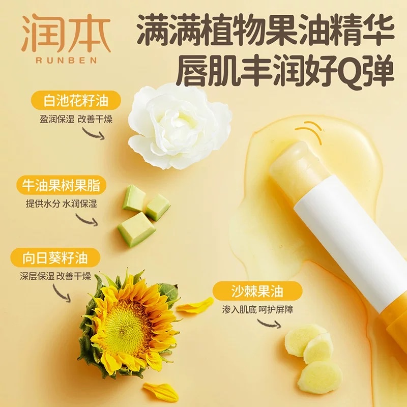 Runben Baby Lip Balm (Grapefruit) 4g detail image 3