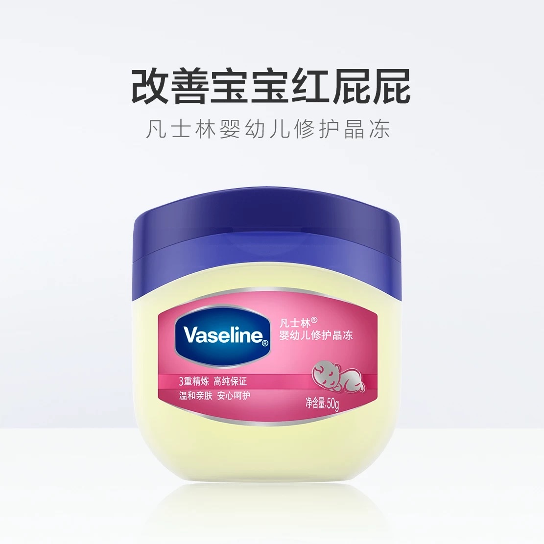 Vaseline Classic Repair Crystal Jelly 50g (Classic Edition) (for Infants and Young Children)