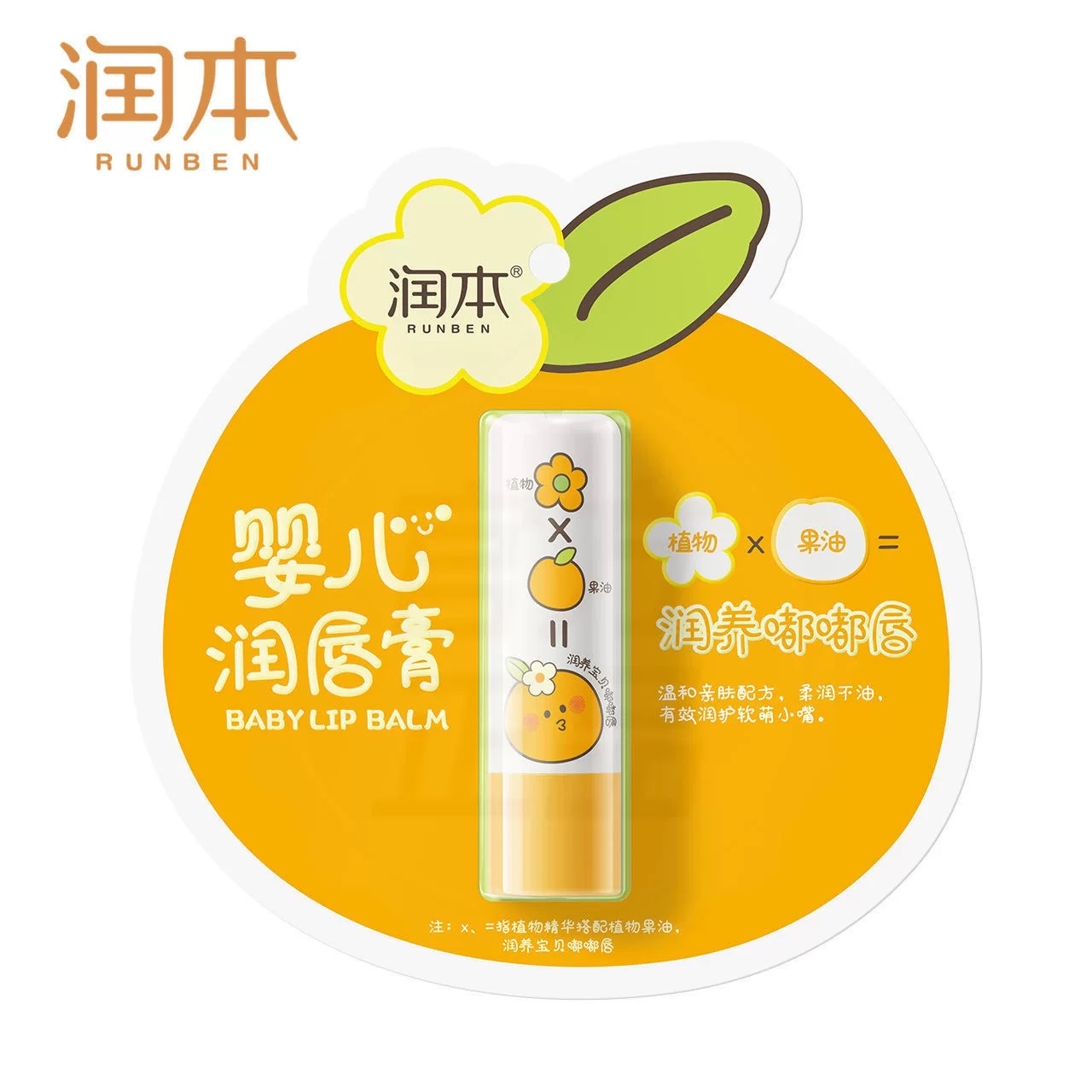 Runben Baby Lip Balm (Grapefruit) 4g