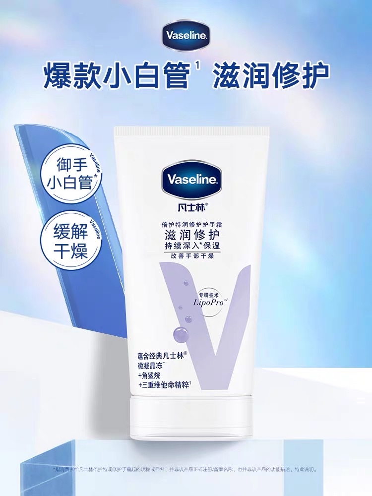 Vaseline Repairing Hand Cream 50ml (Beihu Extra Moisturizing) (Huancai Hydrating) (Beihu Armor)