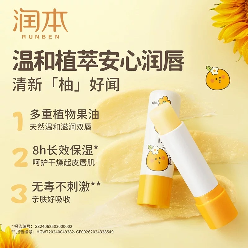 Runben Baby Lip Balm (Grapefruit) 4g detail image 2