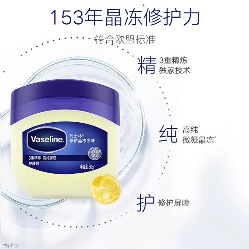 Vaseline Classic Repair Crystal Jelly 50g (Classic Edition) (for Infants and Young Children) Specification image