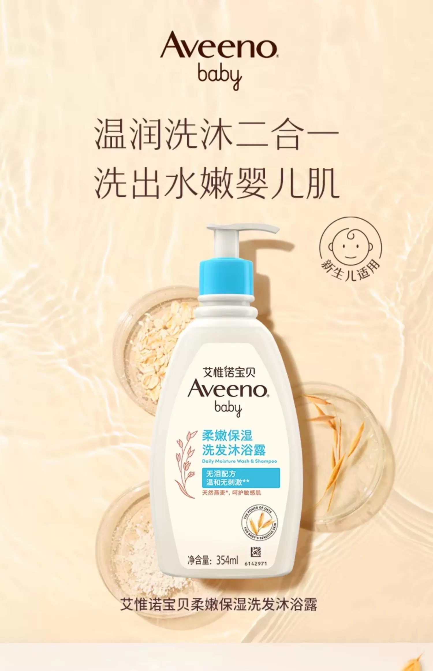 Avino Baby Daily Double Care 2-in-1 Shampoo and Body Wash 354ml detail image 1