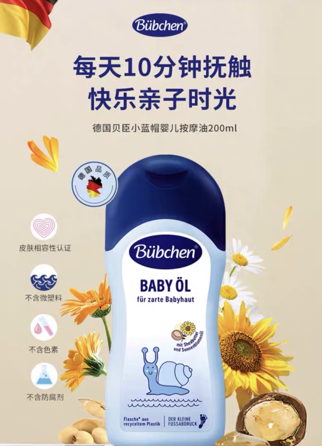 Beichen Baby Massage Oil 200ml