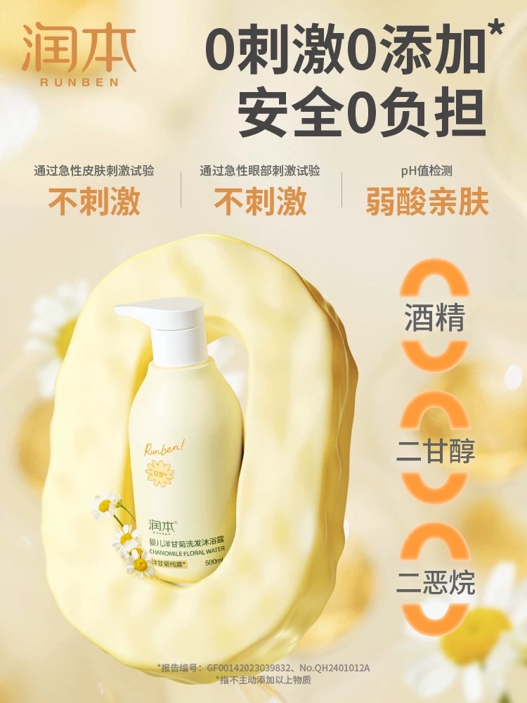 Runben Baby Chamomile Shampoo and Body Wash 500ml detail image 5
