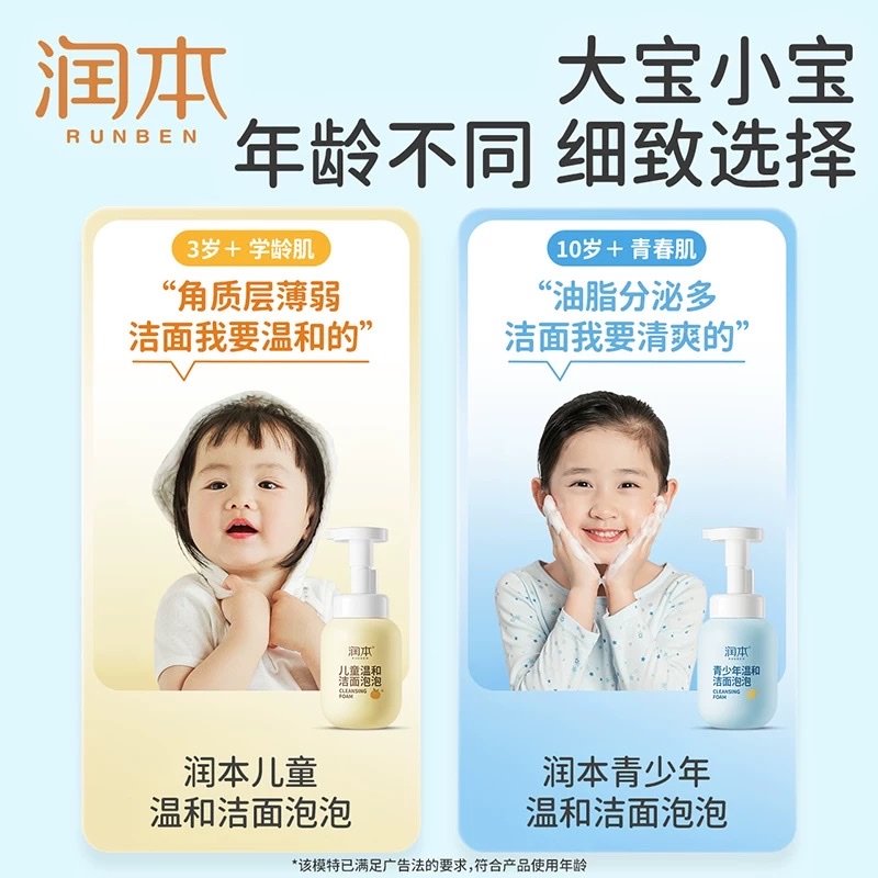Runben (Teenagers) (Children) Gentle Cleansing Bubble 200ml Item Picture