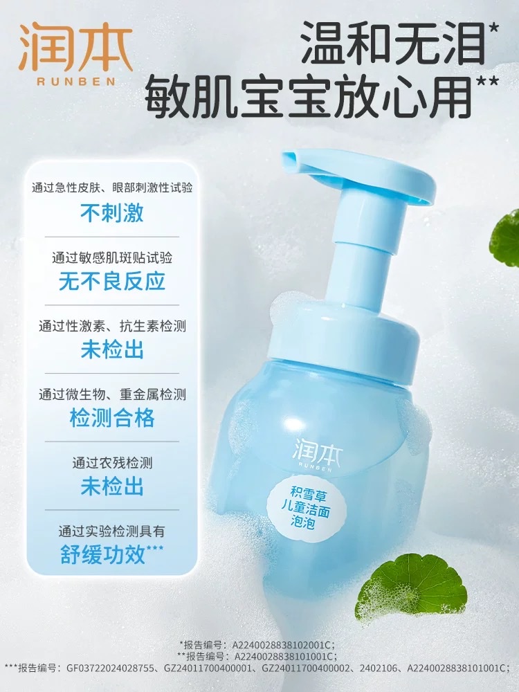 Runben Centella asiatica Children's Facial Cleanser Bubble 175ml detail image 5