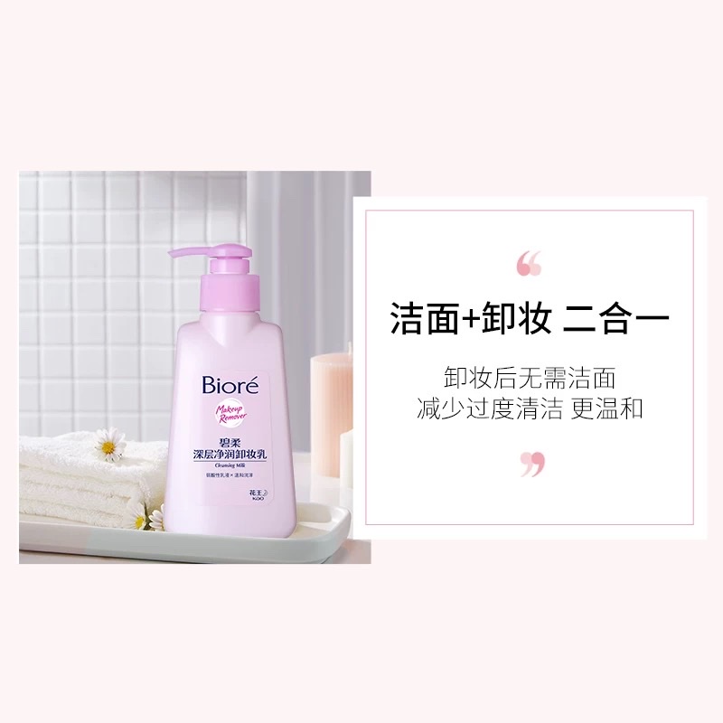 Biore Deep Moisturizing Makeup Remover 150ml detail image 2
