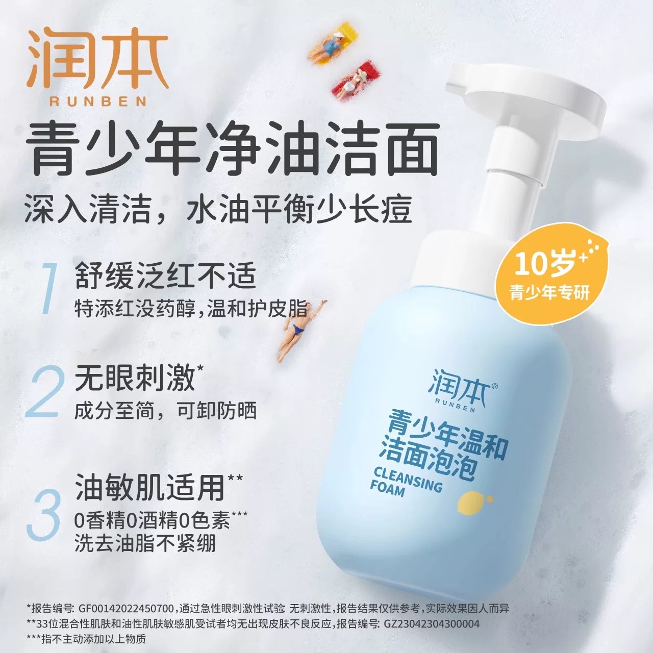 Runben (Teenagers) (Children) Gentle Cleansing Bubble 200ml detail image 4