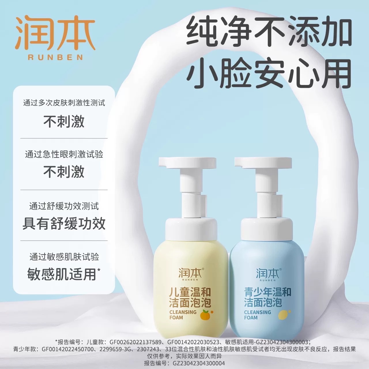Runben (Teenagers) (Children) Gentle Cleansing Bubble 200ml