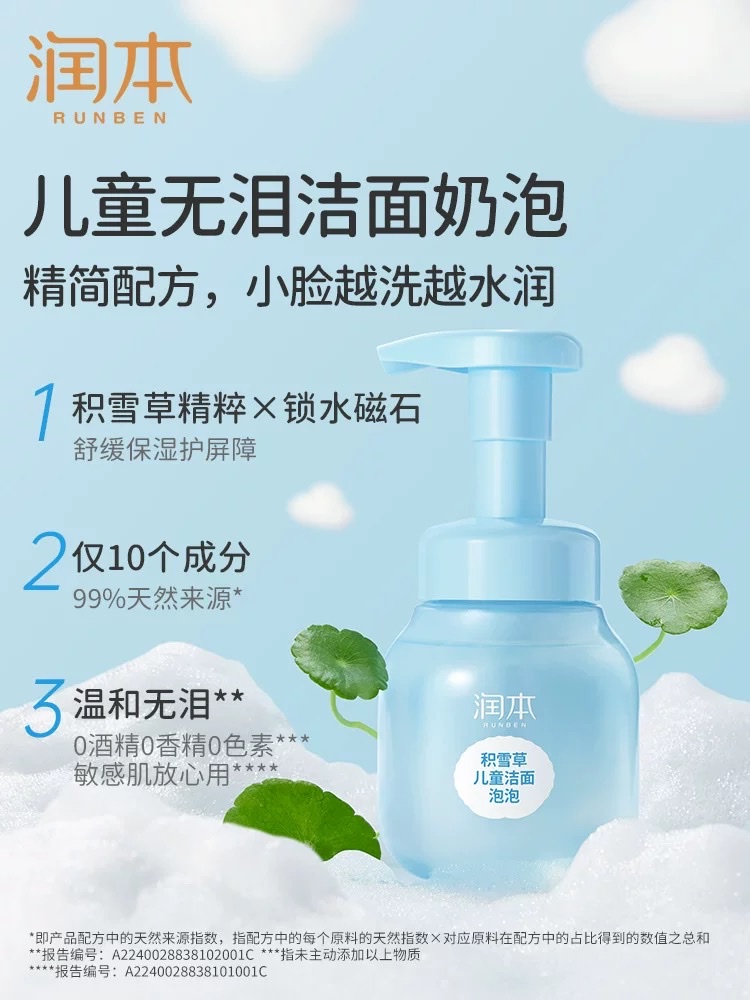 Runben Centella asiatica Children's Facial Cleanser Bubble 175ml details Picture