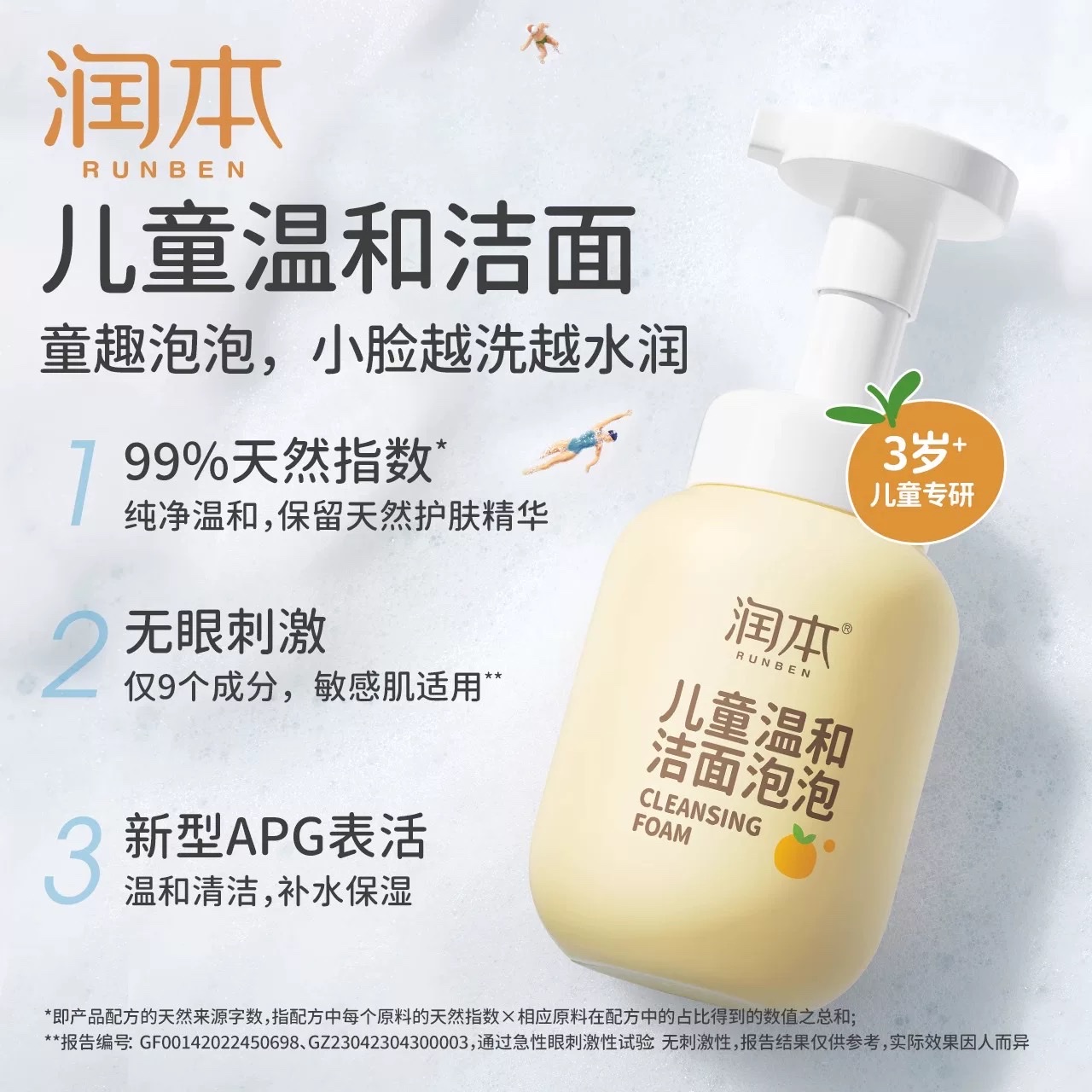 Runben (Teenagers) (Children) Gentle Cleansing Bubble 200ml detail image 3