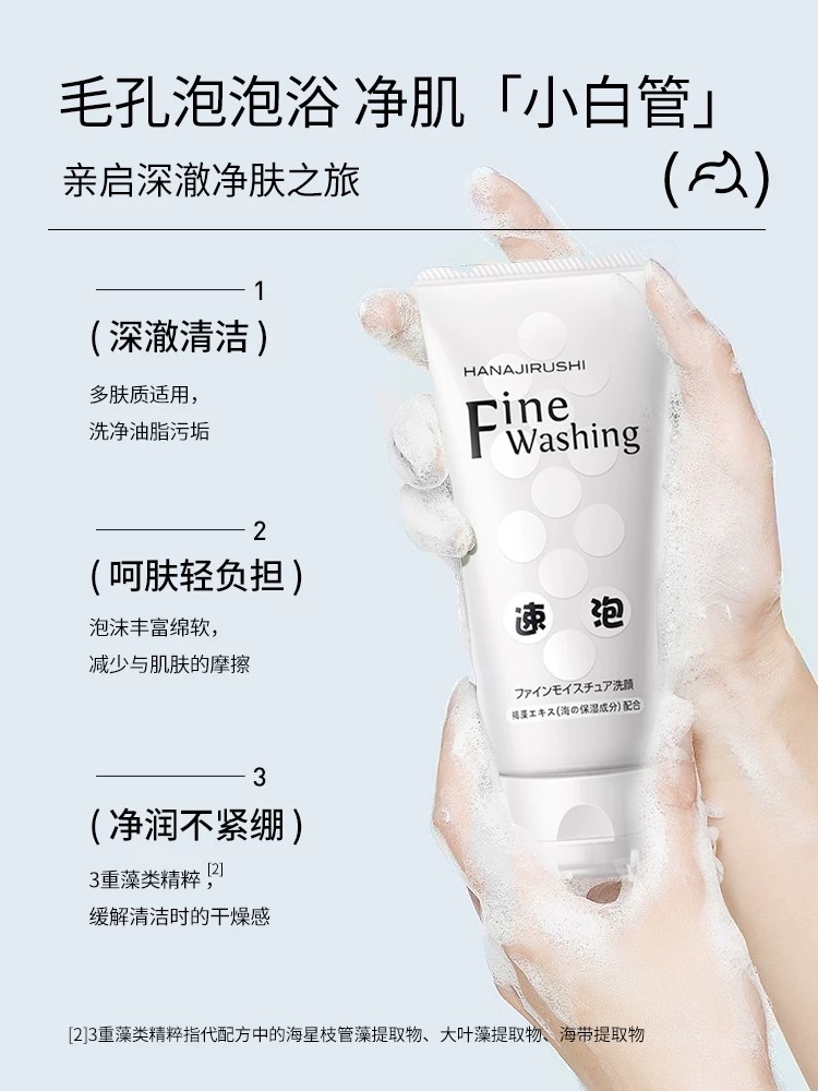 Huayin High-Foaming Facial Cleanser (Fine, Soft and Smooth) 120g details Picture