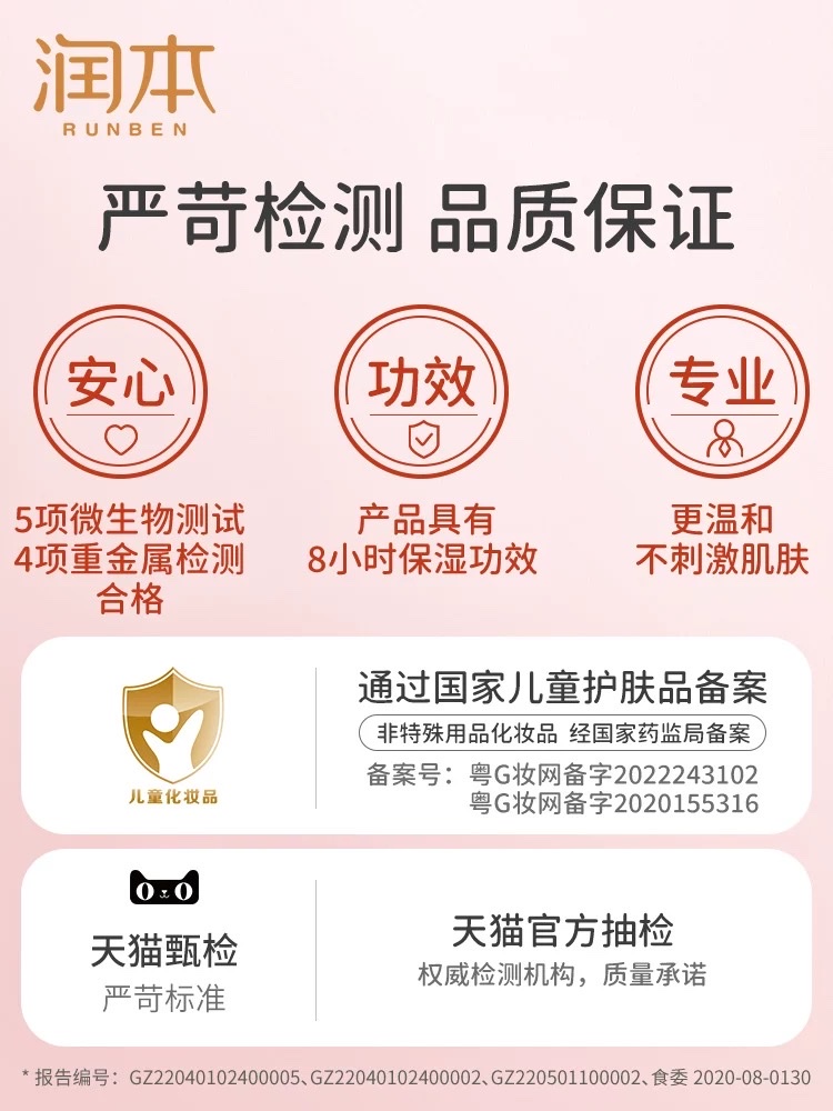 润本 小桃喜透润保湿霜55g白底实物图