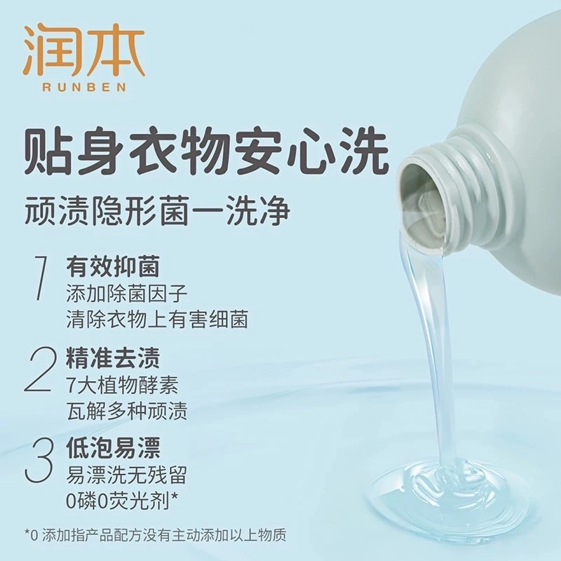 Runben Underwear Special Laundry Detergent 300ml detail image 2