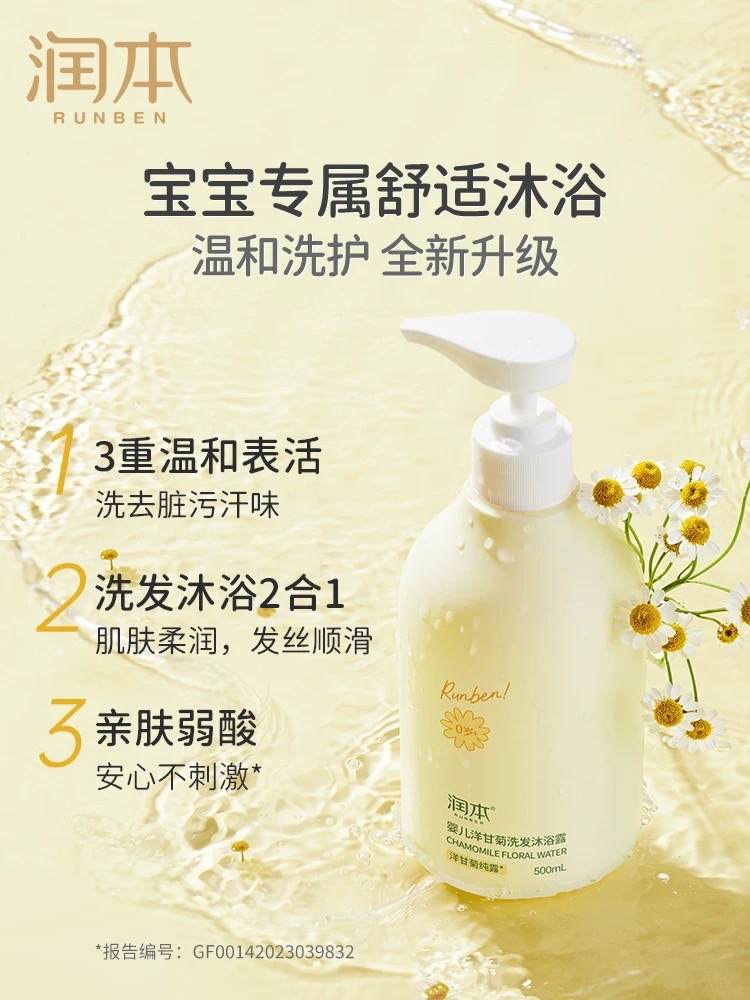Runben Baby Chamomile Shampoo and Body Wash 500ml details Picture