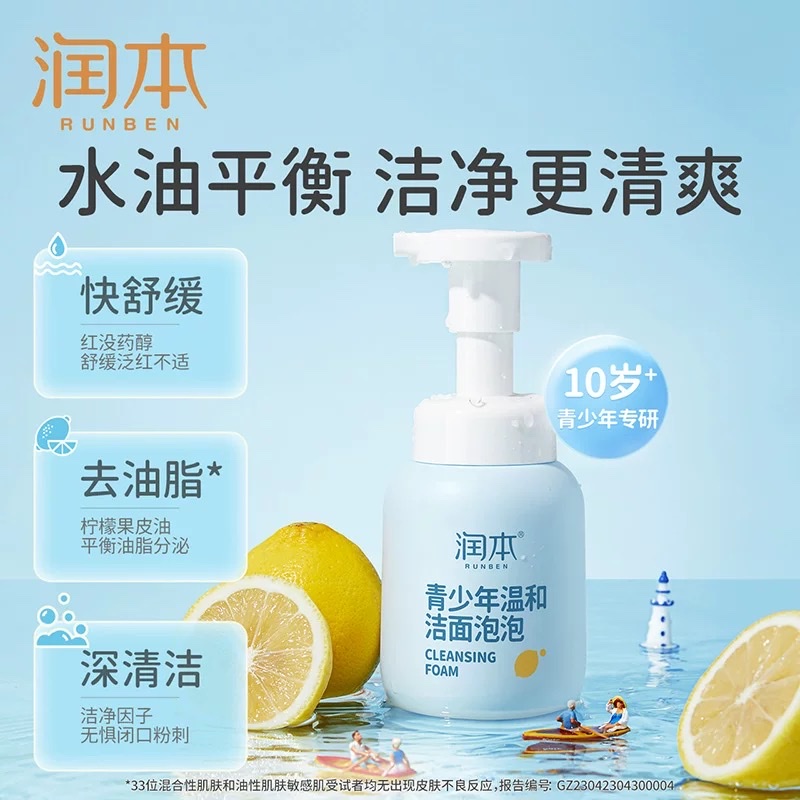 Runben (Teenagers) (Children) Gentle Cleansing Bubble 200ml detail image 7