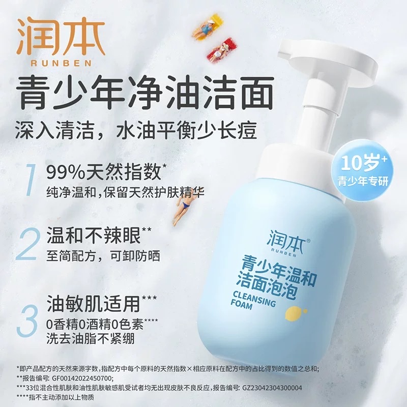 Runben (Teenagers) (Children) Gentle Cleansing Bubble 200ml detail image 6