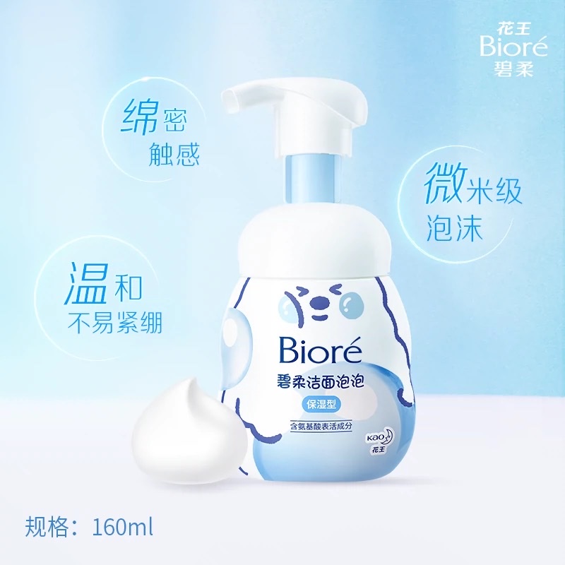 碧柔洁面泡泡160ml（控油）（舒缓）（保湿）细节图