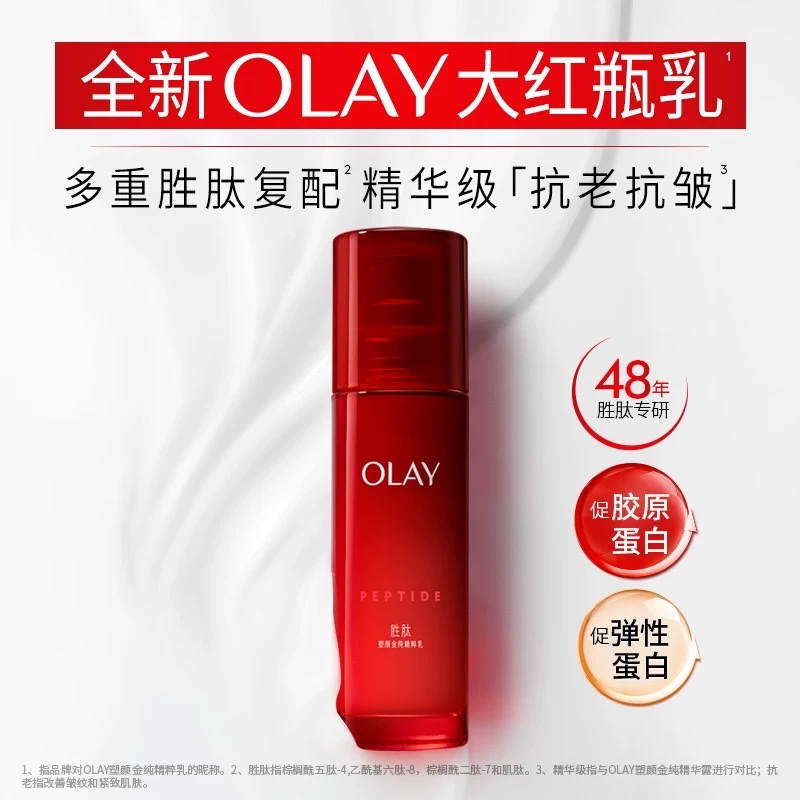OLAY玉兰油塑颜金纯精华乳100ml