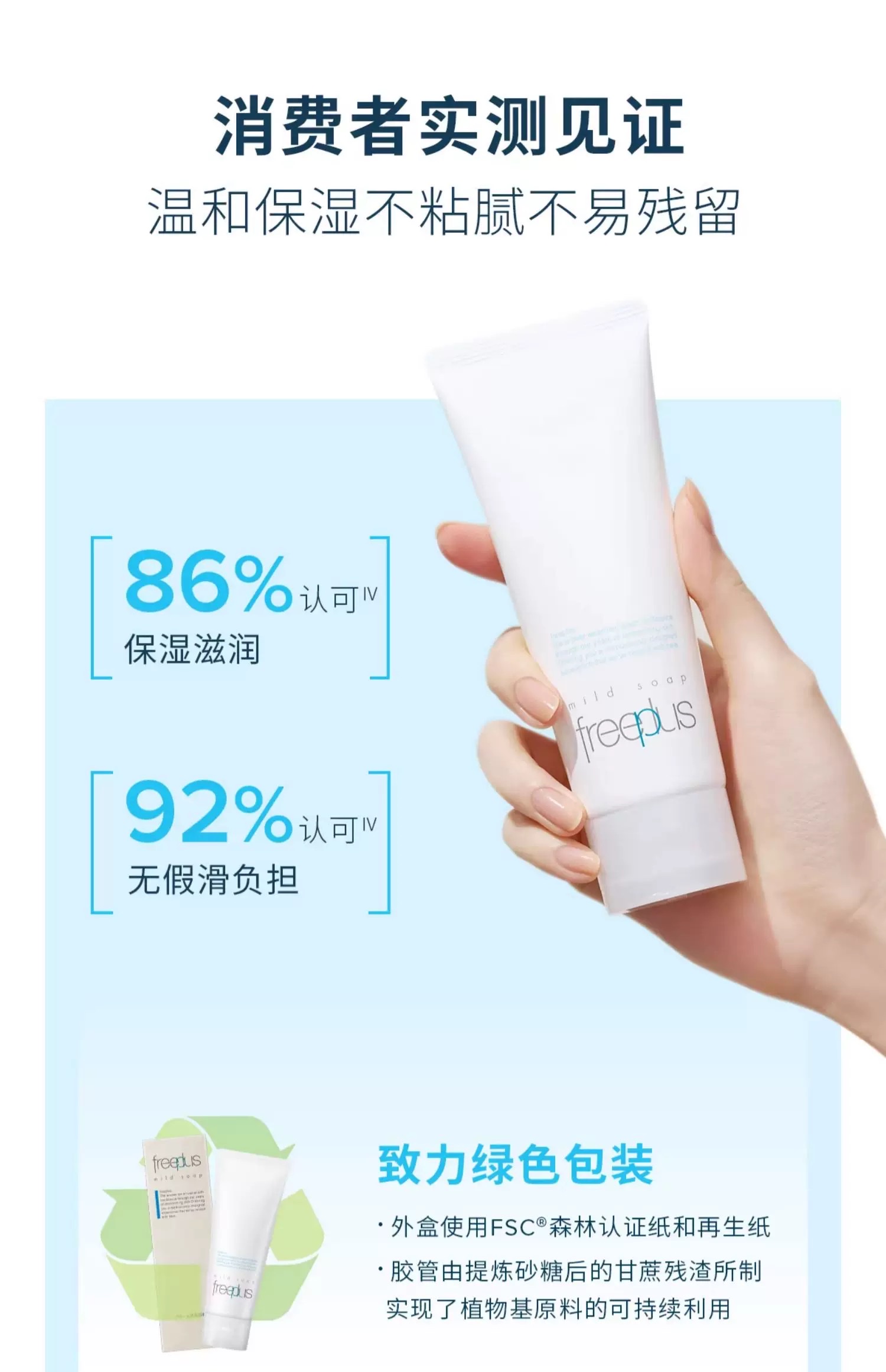 Frefreese Moisturizing Facial Cleanser 100g detail image 4