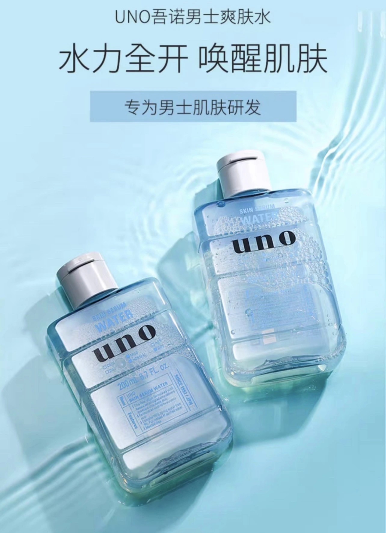 Uno Essence Toner 200ml detail image 1