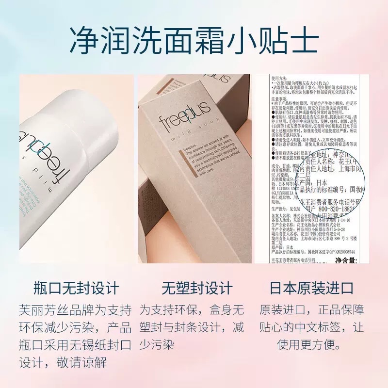 Frefreese Moisturizing Facial Cleanser 100g detail image 5