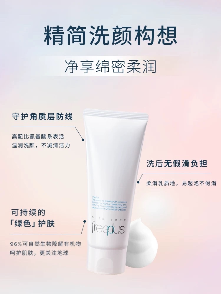 Frefreese Moisturizing Facial Cleanser 100g detail image 3