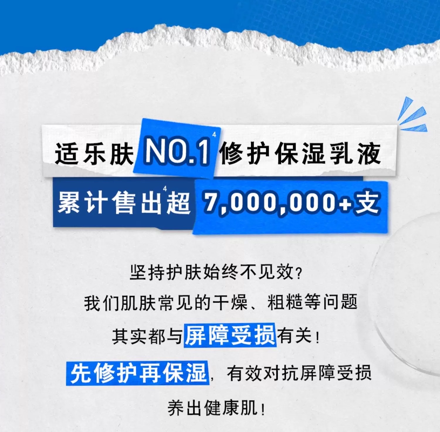 适乐肤神经酰胺屏障修护润肤乳236ml详情图4