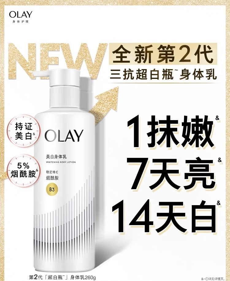 OLAY Whitening and Brightening Essence Body Lotion 260g details Picture