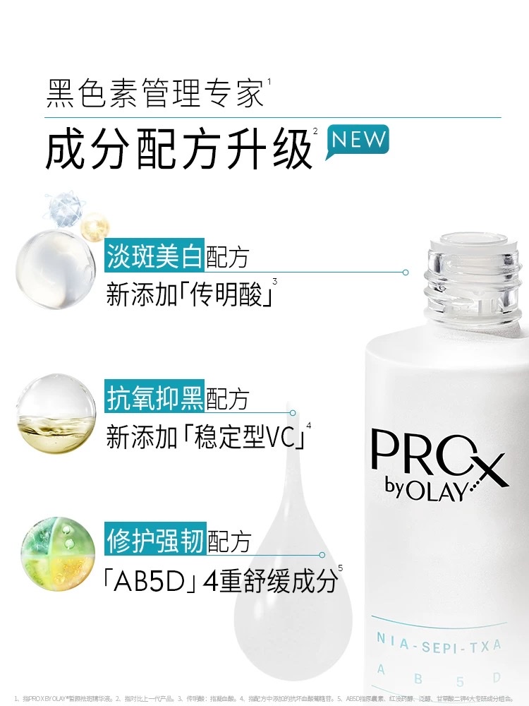 OLAY玉兰油亮洁皙颜祛斑精华液40m淡斑小白瓶细节图