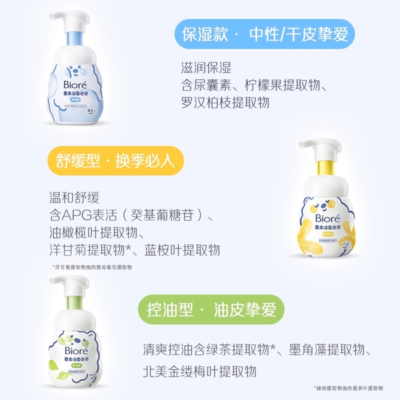 碧柔洁面泡泡160ml（控油）（舒缓）（保湿）白底实物图