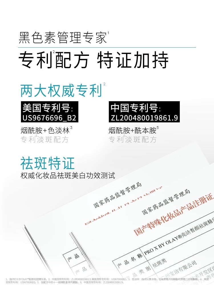 OLAY玉兰油亮洁皙颜祛斑精华液40m淡斑小白瓶产品图