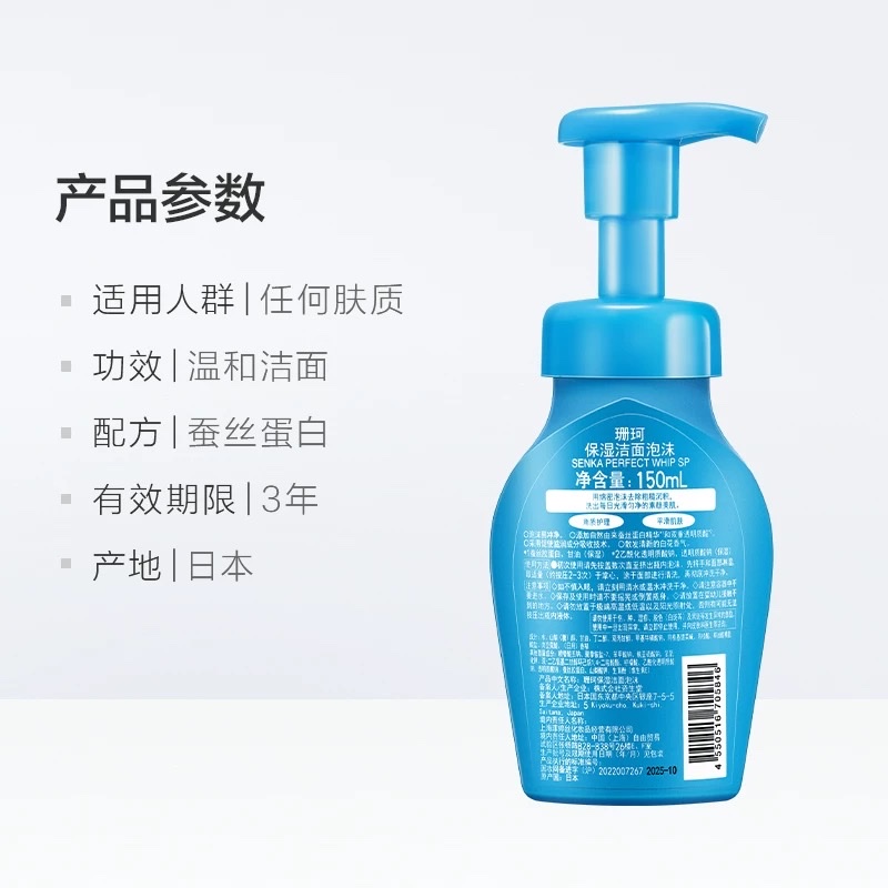 珊珂洁面泡泡150ml（保湿）（氨基酸）详情图6