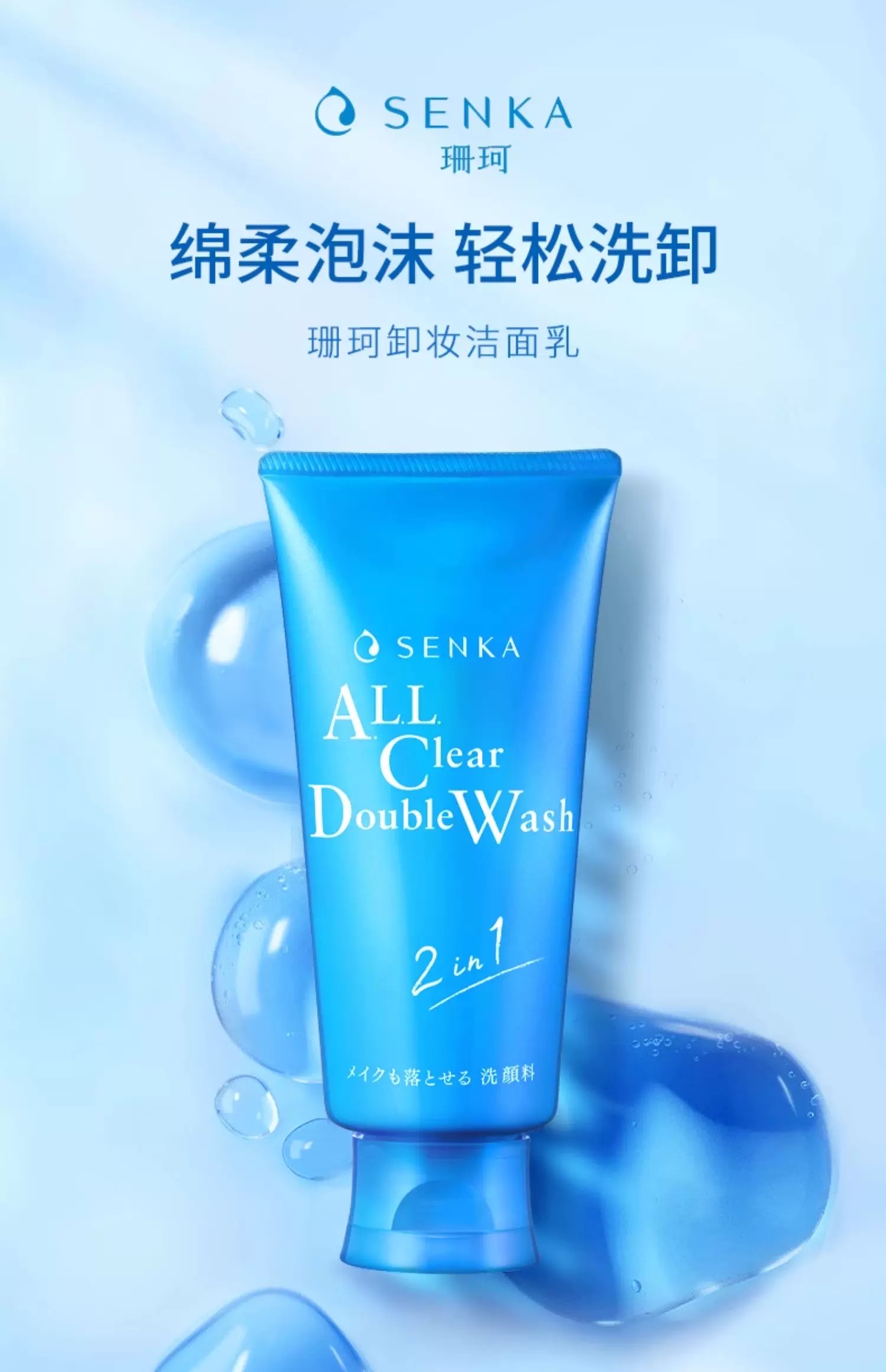 Sanke Makeup Remover Facial Cleanser 120g